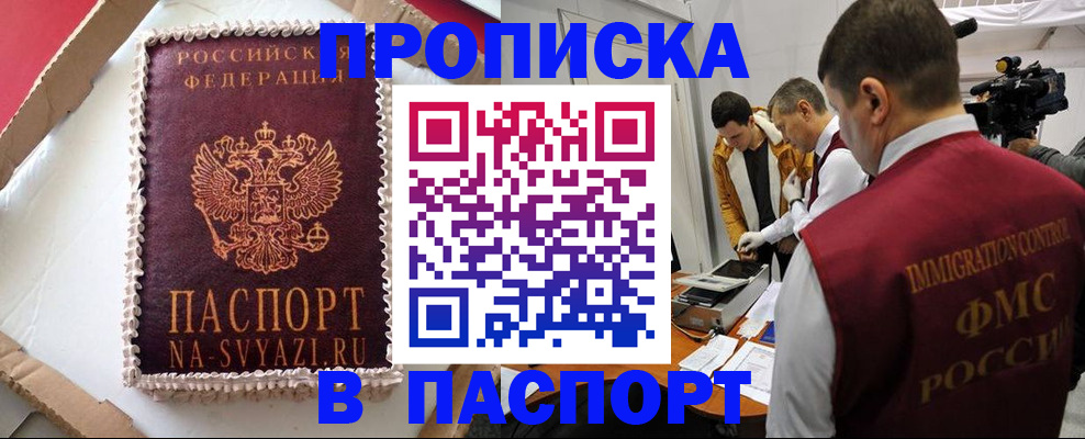 временная регистрация купить в Бородино