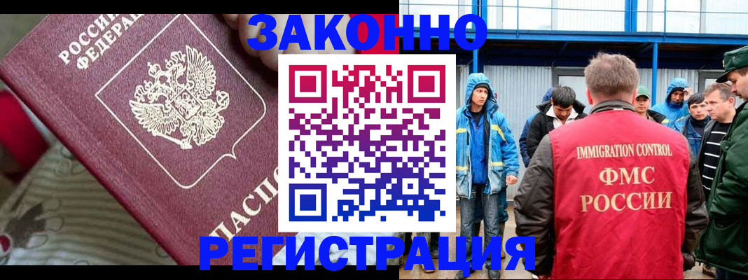 прописка законно в Бородино