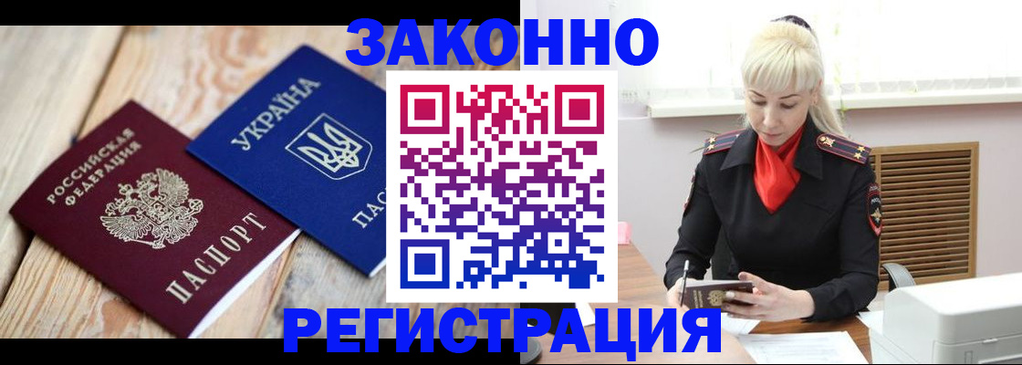 прописка для работы в Бородино