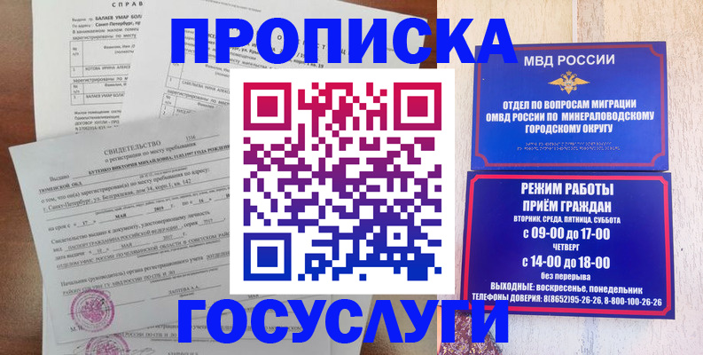 временная регистрация для всех в Бородино