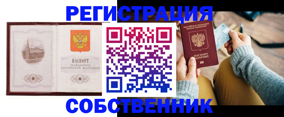 временная регистрация поиск в Бородино
