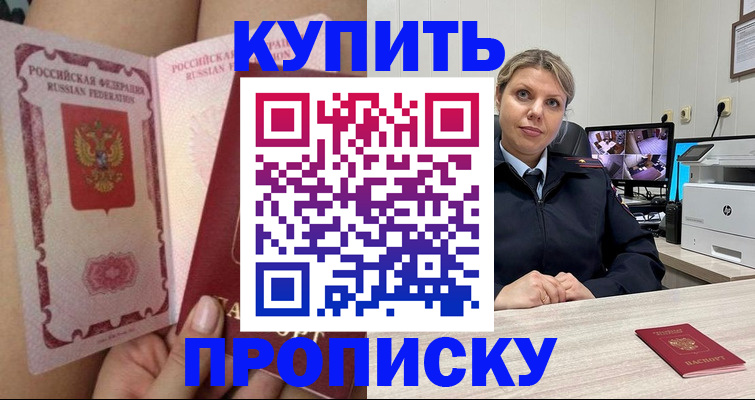 прописка паспорт в Бородино