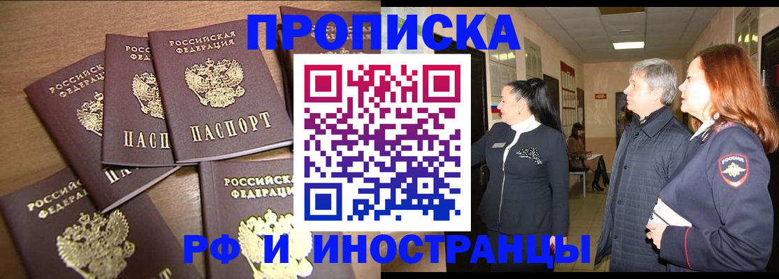 временная регистрация недорого в Бородино